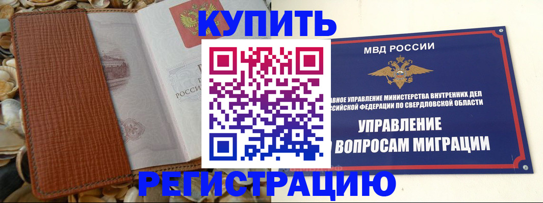 временная регистрация недорого в Сургуте