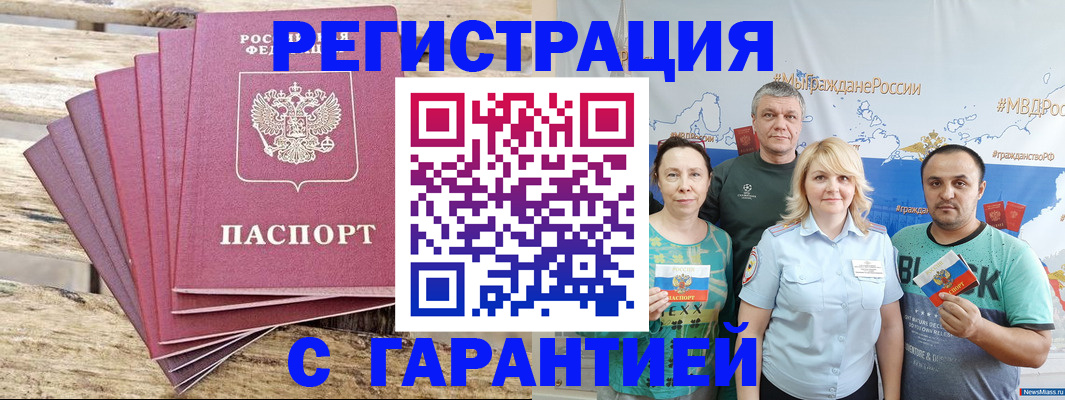 временная регистрация гарантия в Сургуте